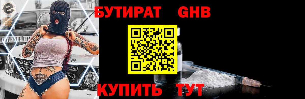 Бутират BDO 33%  Вход с VPN  Орехово-Зуево 