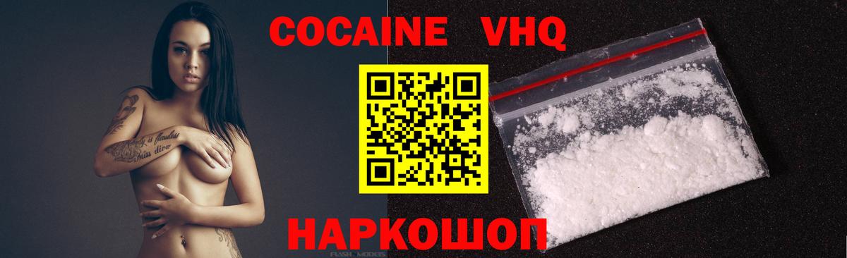 COCAIN 98% Орехово-Зуево