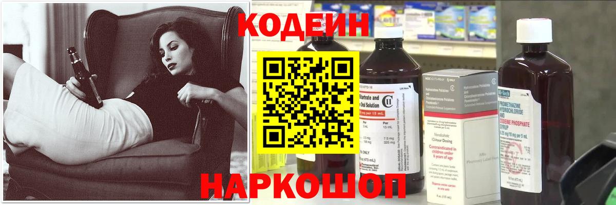 Codein напиток Lean (лин)  Кодеиновый сироп Lean напиток Lean (лин)  Орехово-Зуево  Вход с VPN 