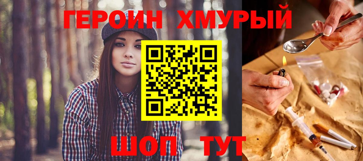Героин гречка  ГЕРОИН  Орехово-Зуево  Вход с VPN 