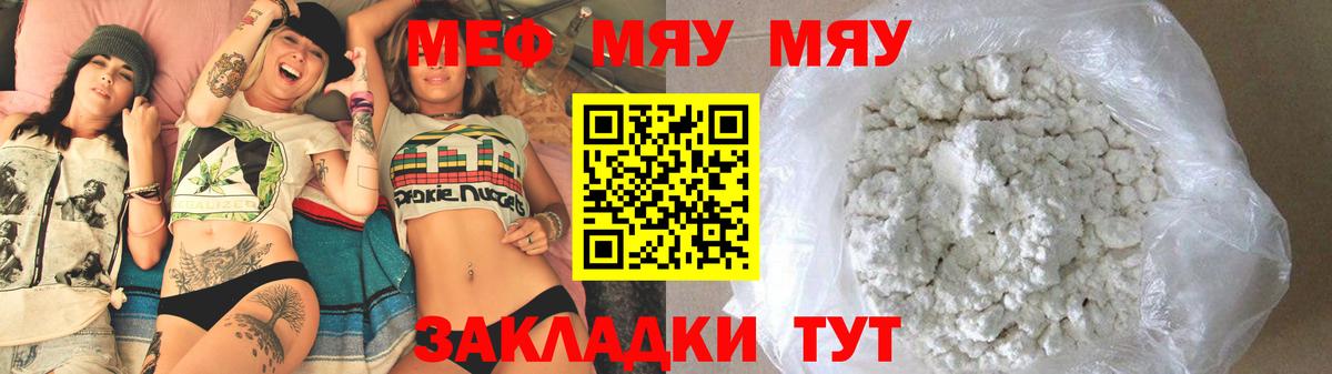 Меф мяу мяу мука Орехово-Зуево