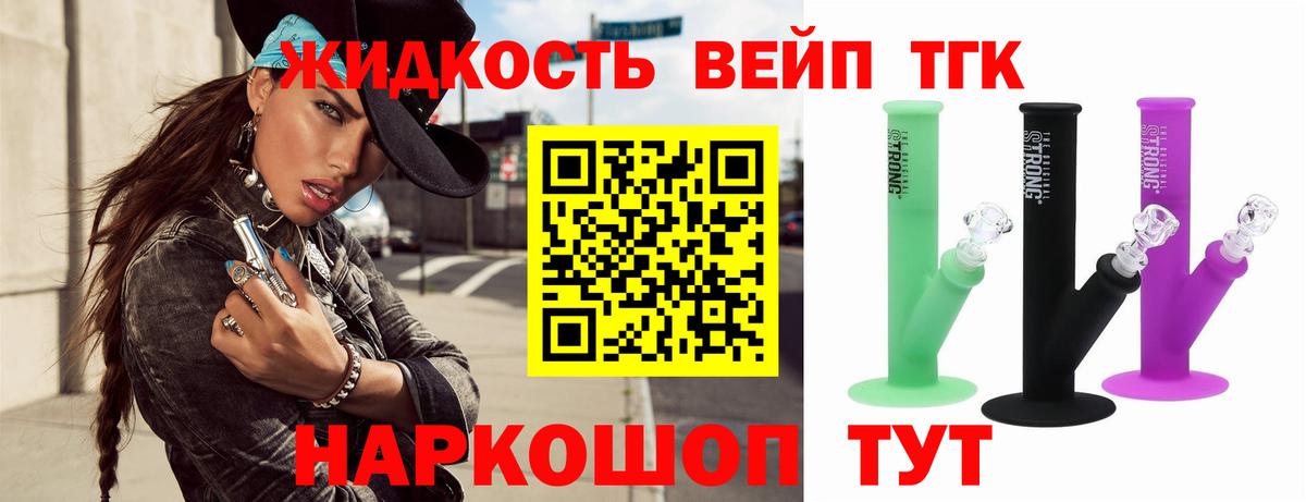 ТГК вейп с тгк  Вход с VPN  наркошоп  Орехово-Зуево  Дистиллят ТГК гашишное масло 